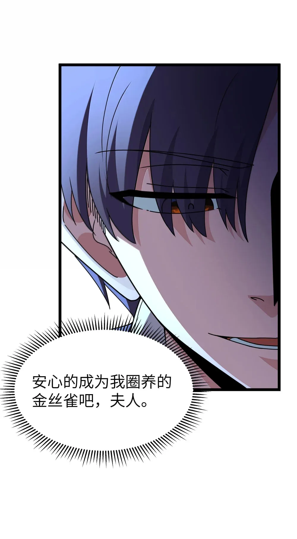 第72话 你这是想要包养我吗？（猎羽季篇） 第57页