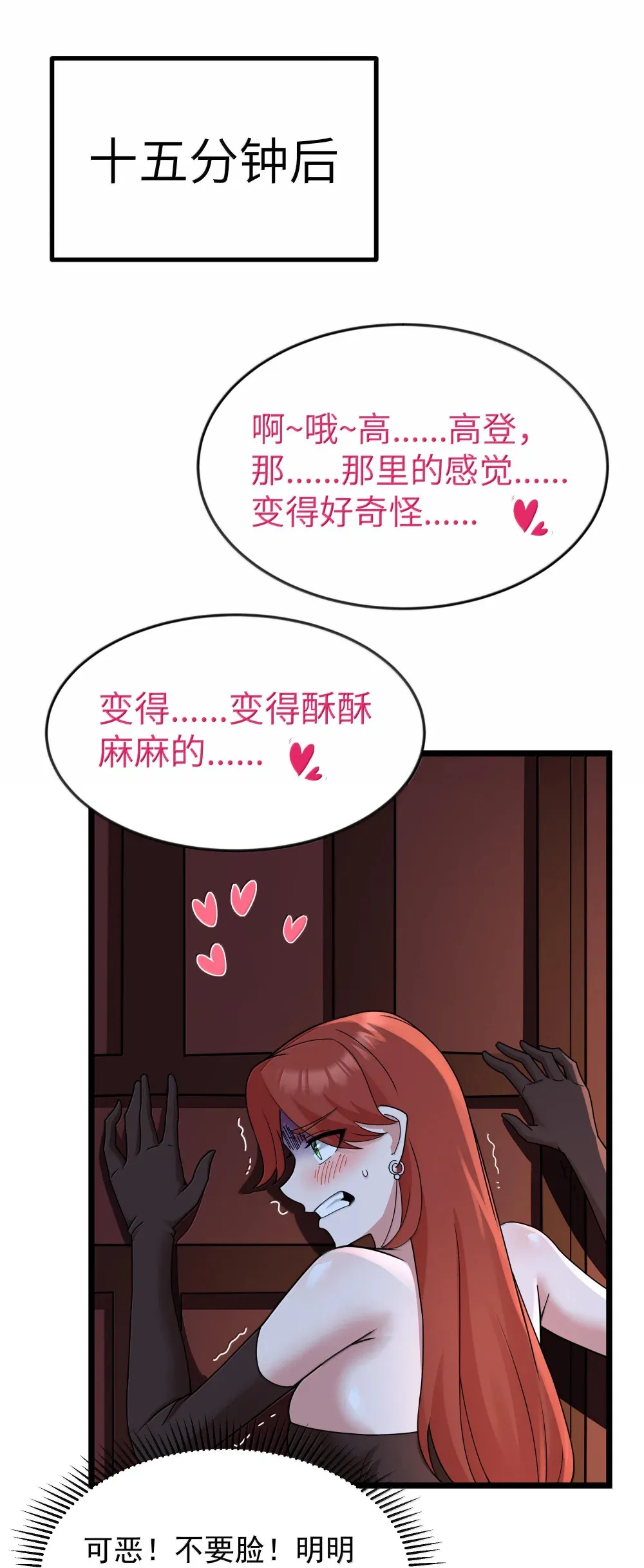 第72话 你这是想要包养我吗？（猎羽季篇） 第60页