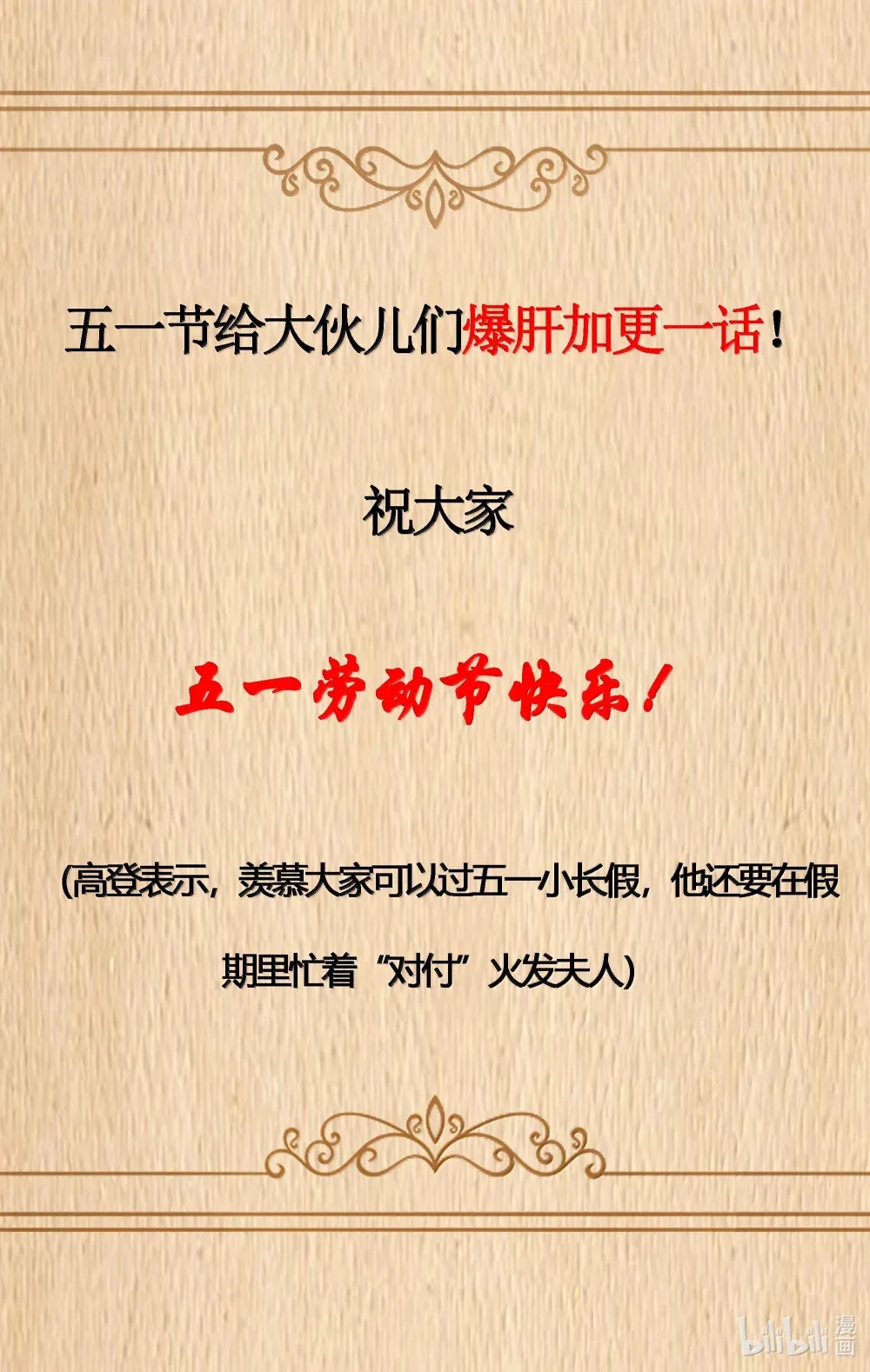 第72话 你这是想要包养我吗？（猎羽季篇） 第62页