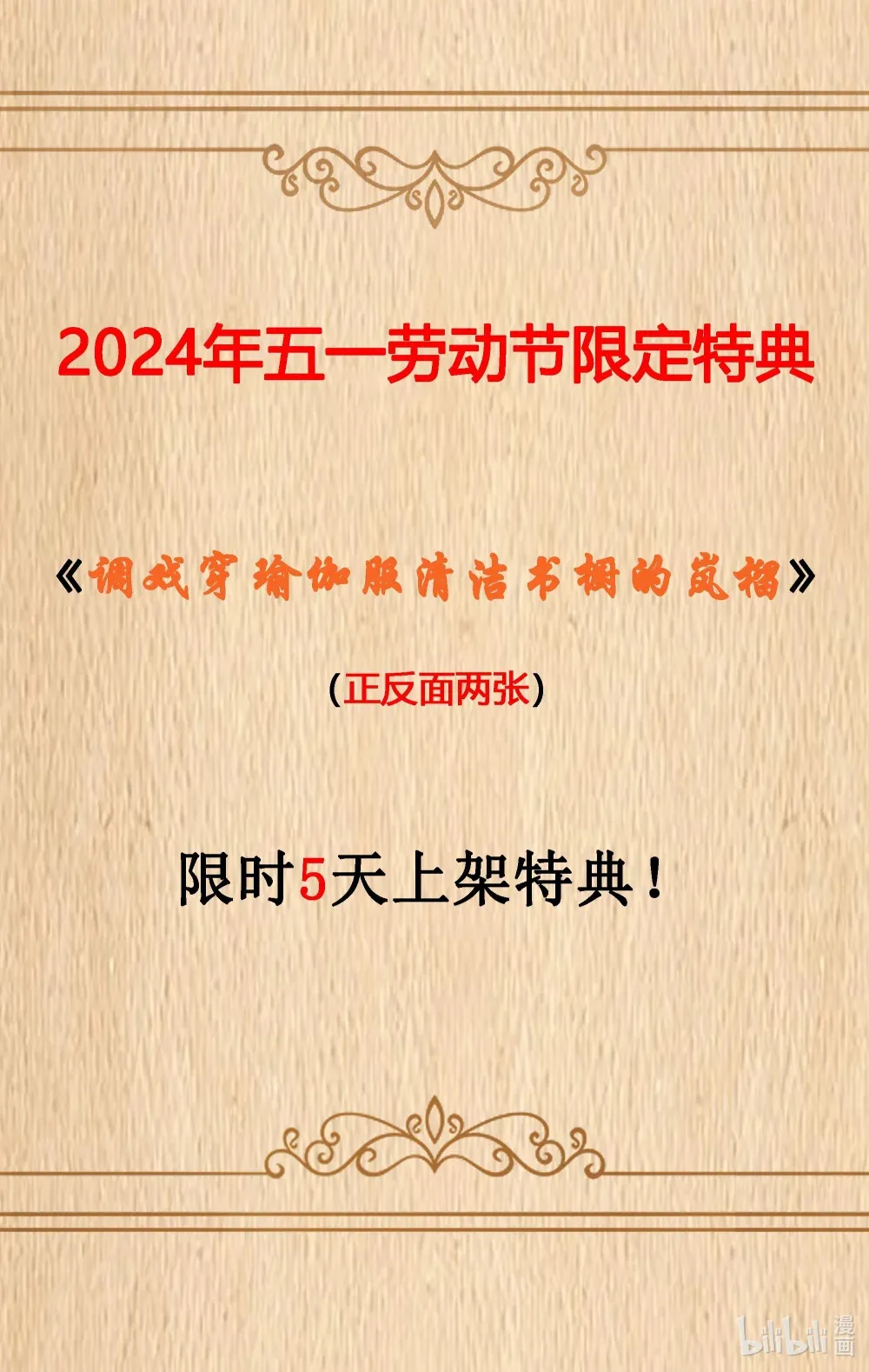 第72话 你这是想要包养我吗？（猎羽季篇） 第63页