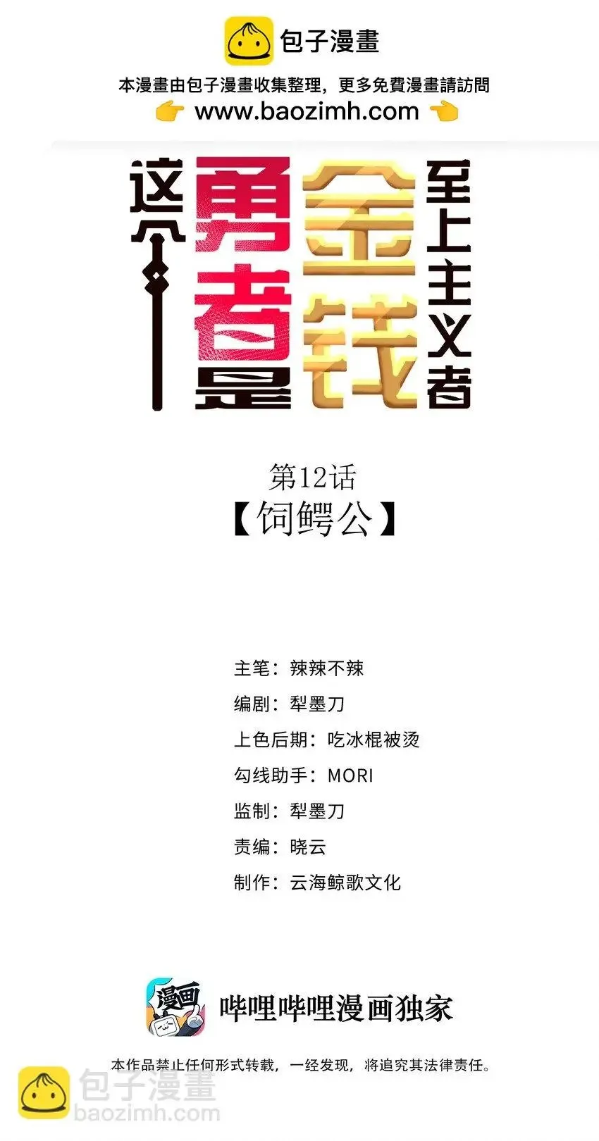 12 饲鳄公 第2页