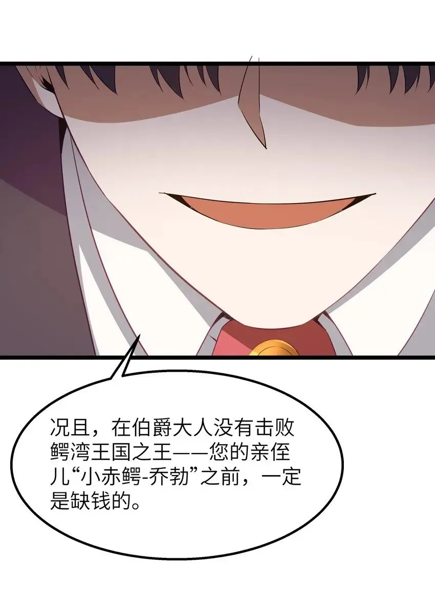 12 饲鳄公 第6页