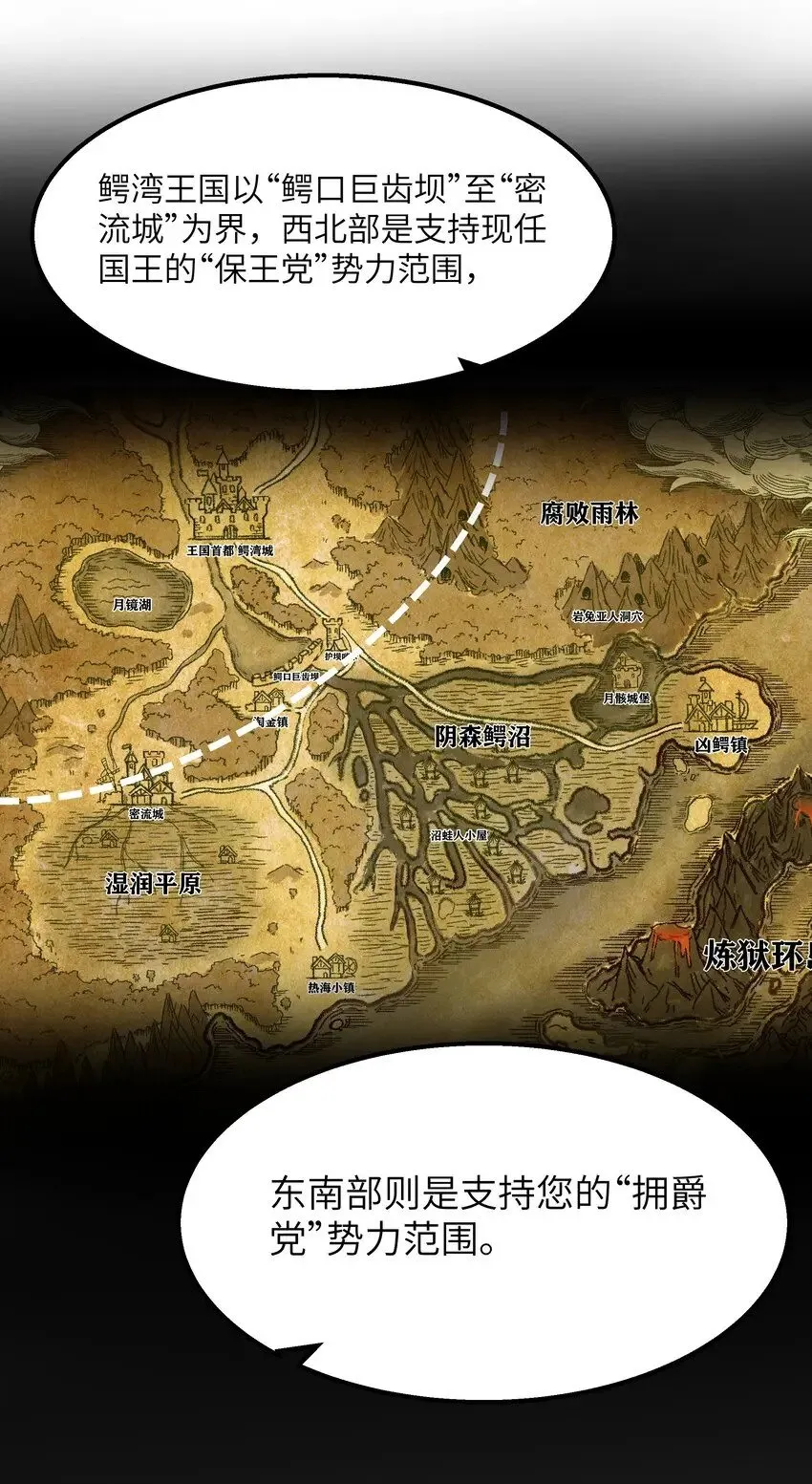 12 饲鳄公 第8页