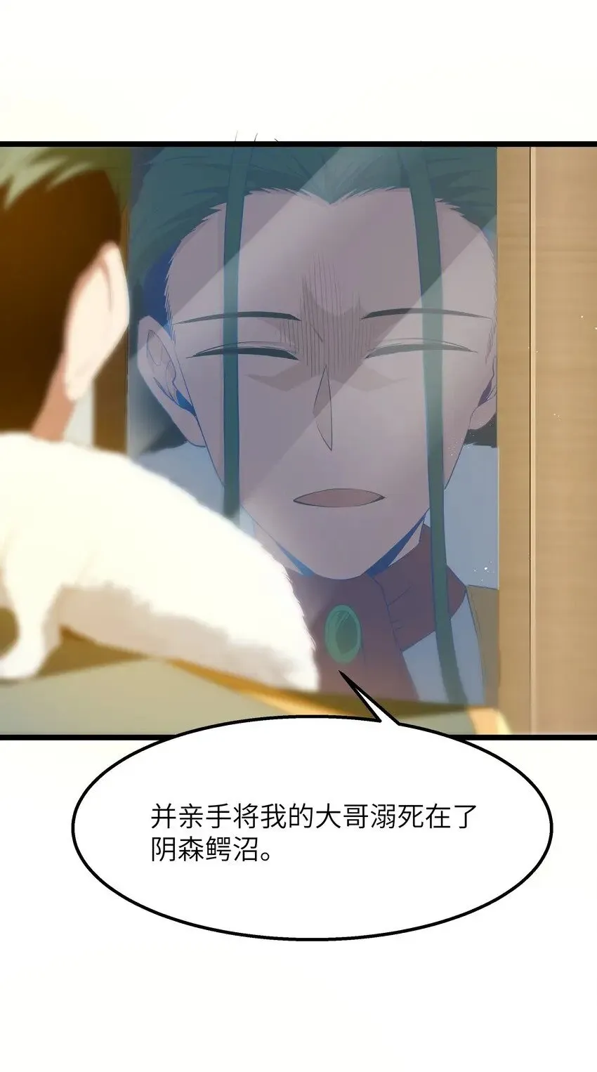 12 饲鳄公 第12页