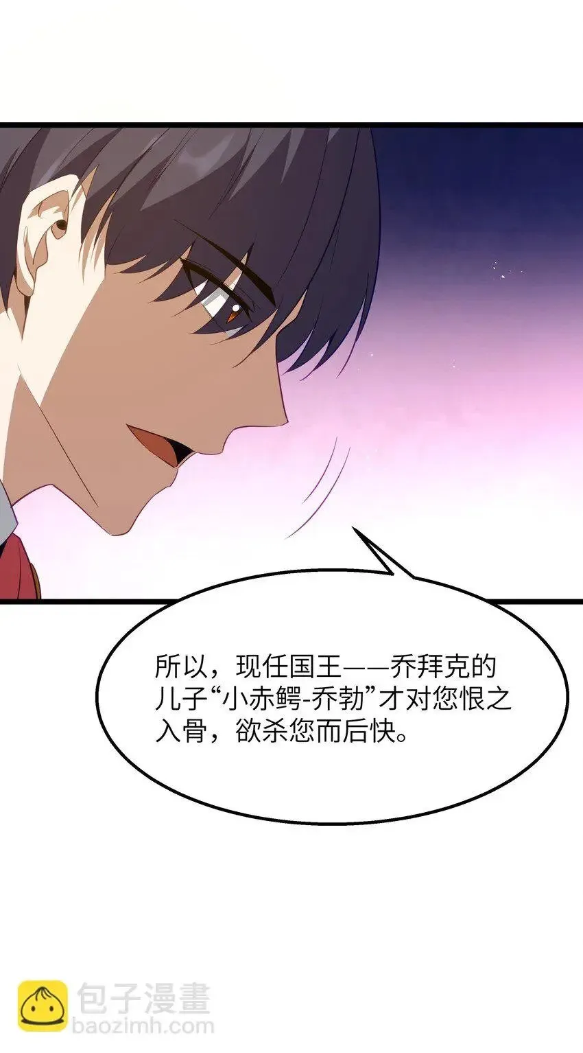 12 饲鳄公 第13页