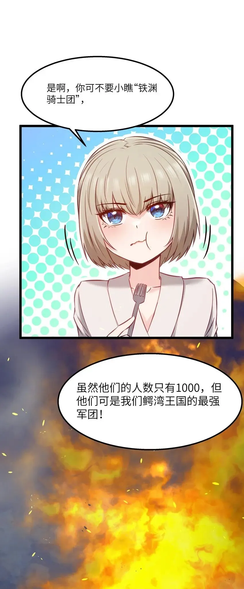12 饲鳄公 第26页