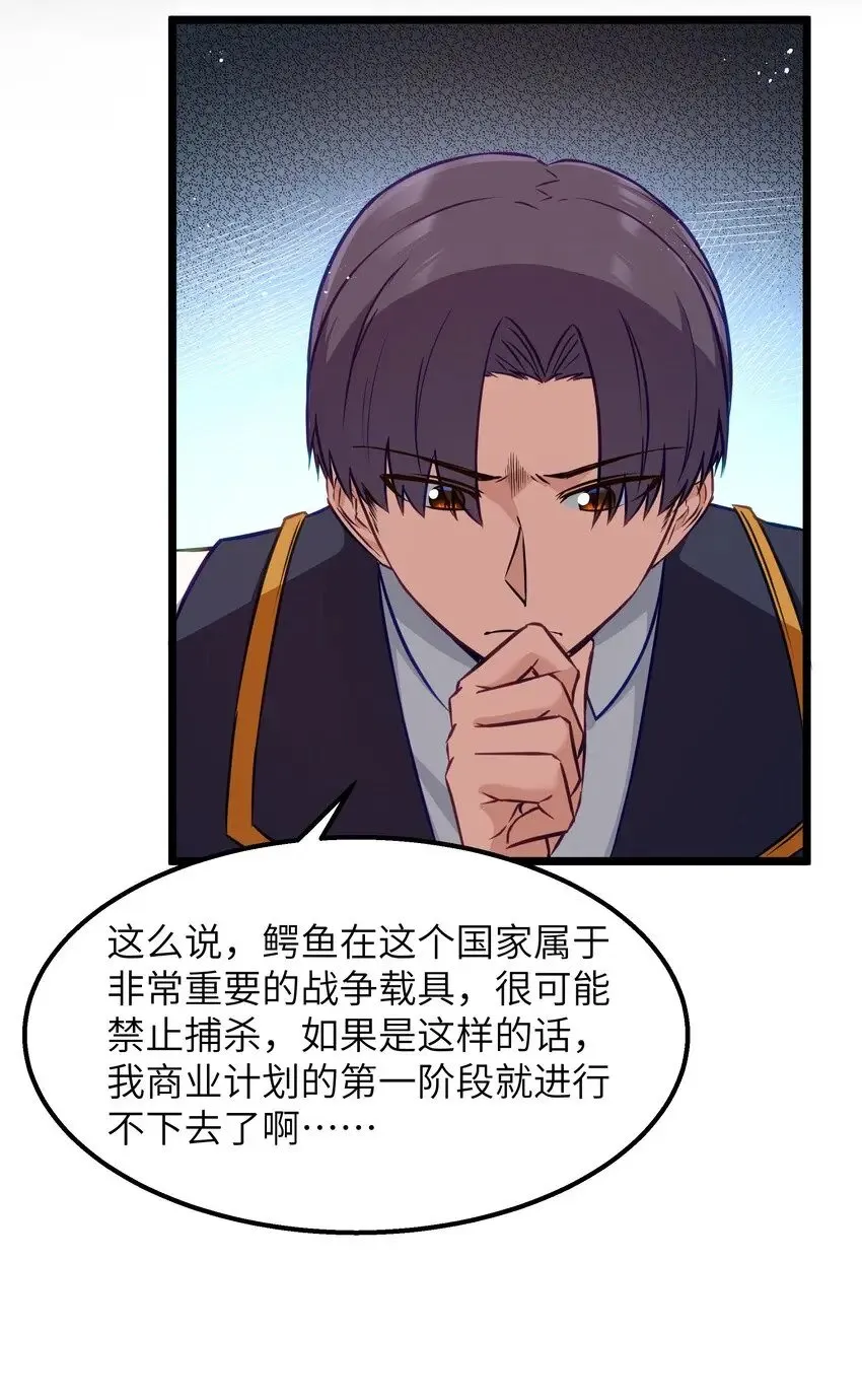 12 饲鳄公 第29页