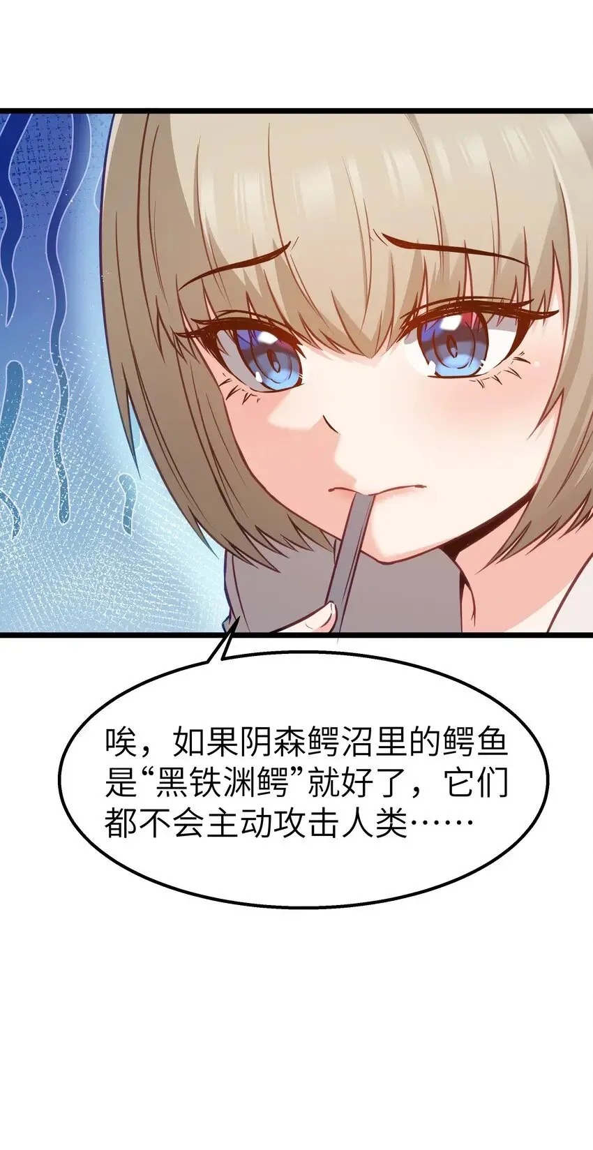 12 饲鳄公 第30页