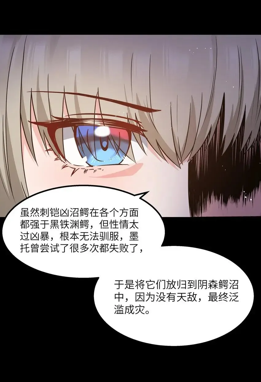 12 饲鳄公 第36页