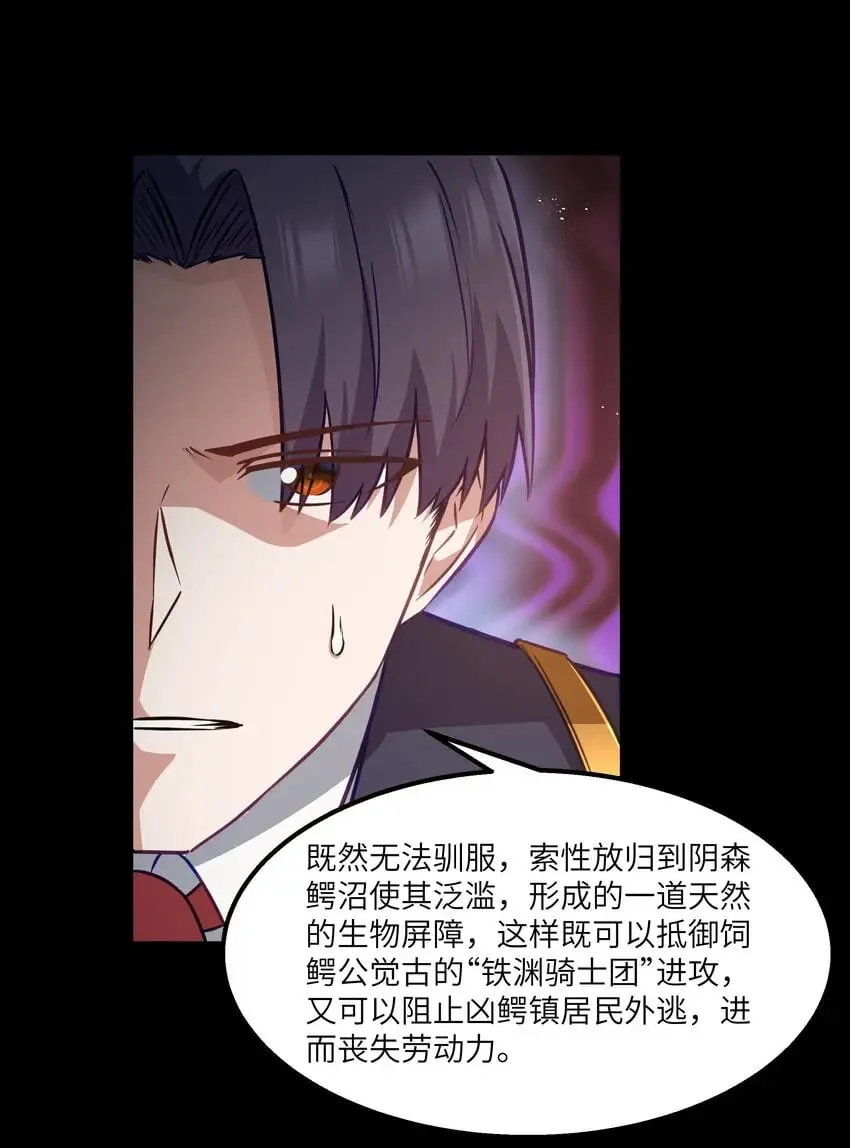 12 饲鳄公 第38页