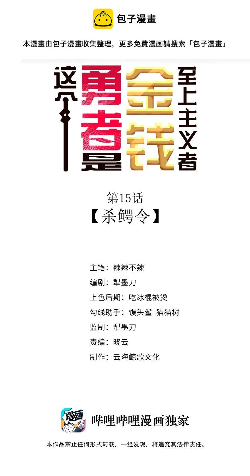 15 杀鳄令 第2页