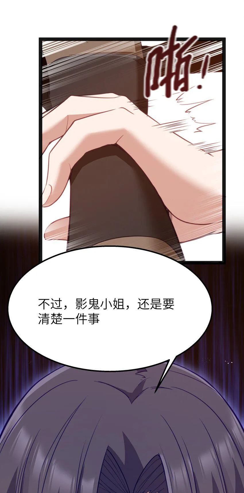 15 杀鳄令 第20页