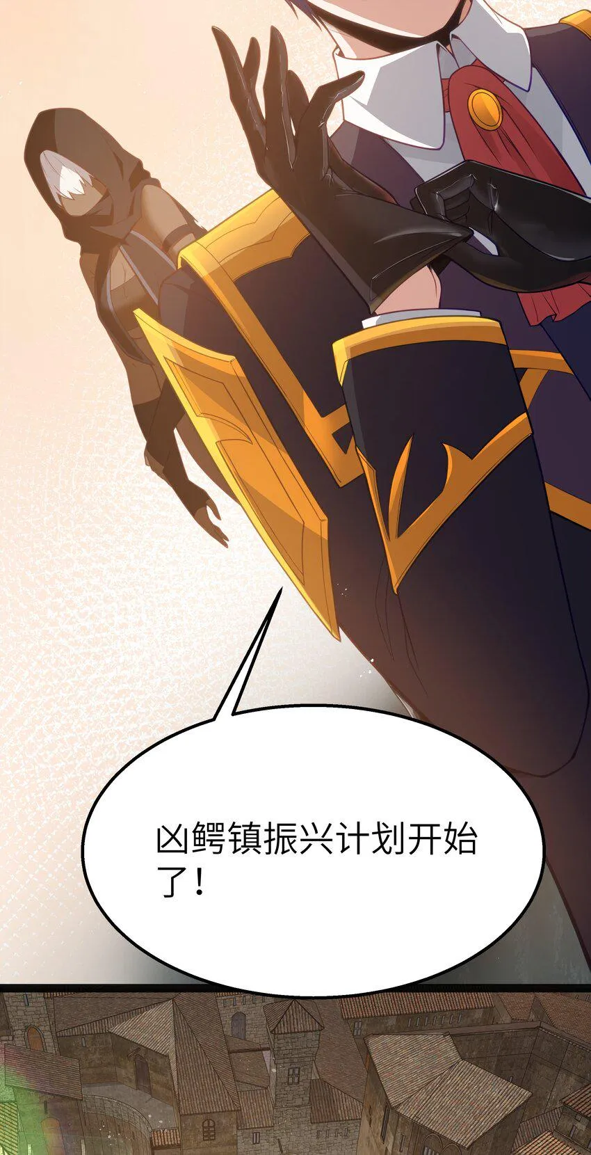 15 杀鳄令 第32页