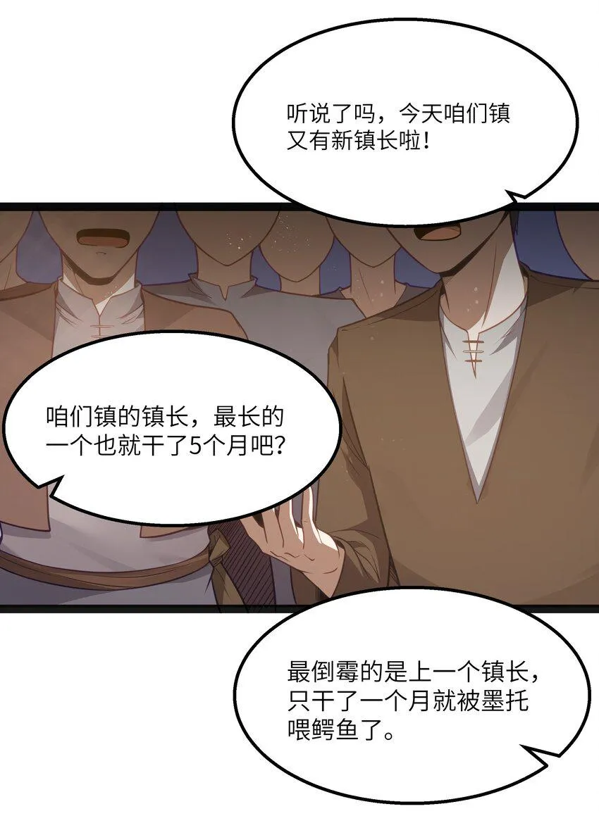 15 杀鳄令 第34页