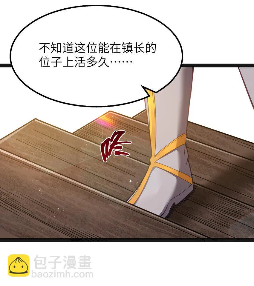 15 杀鳄令 第35页