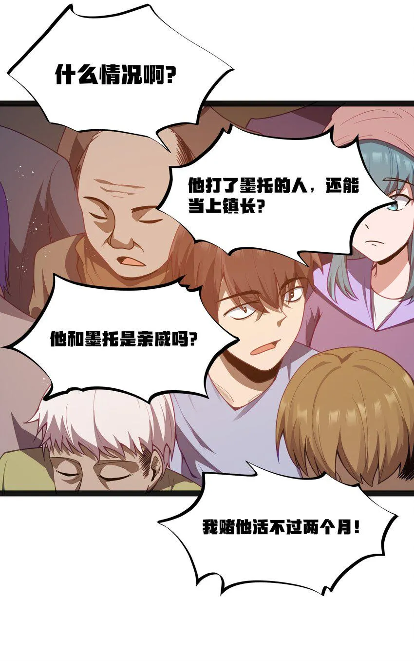 15 杀鳄令 第38页