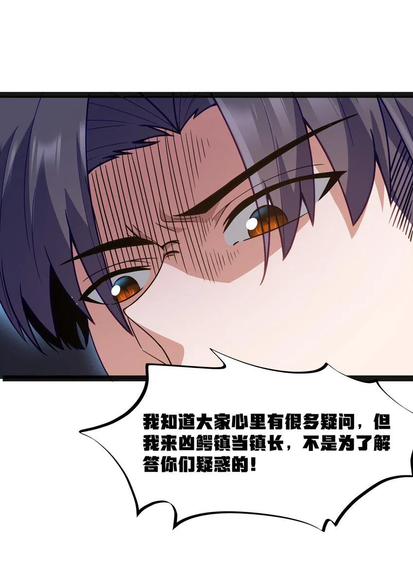 15 杀鳄令 第41页