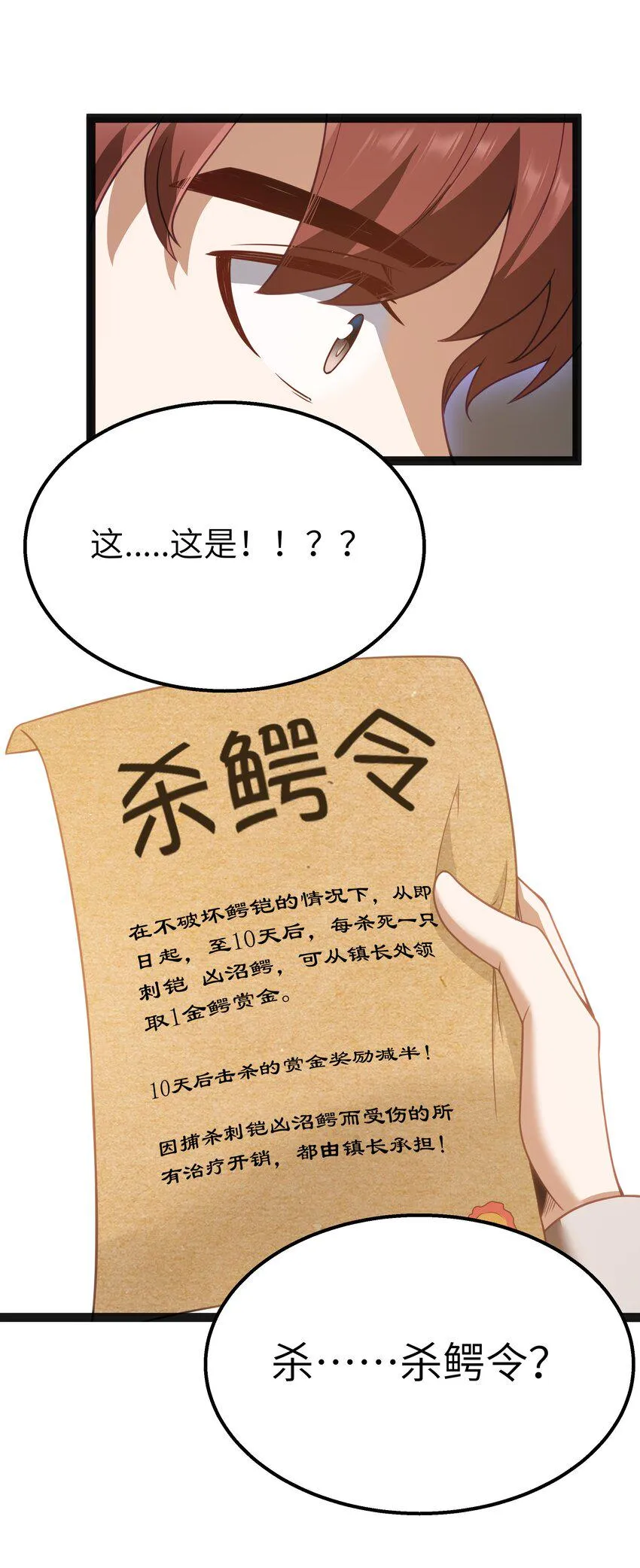 15 杀鳄令 第51页