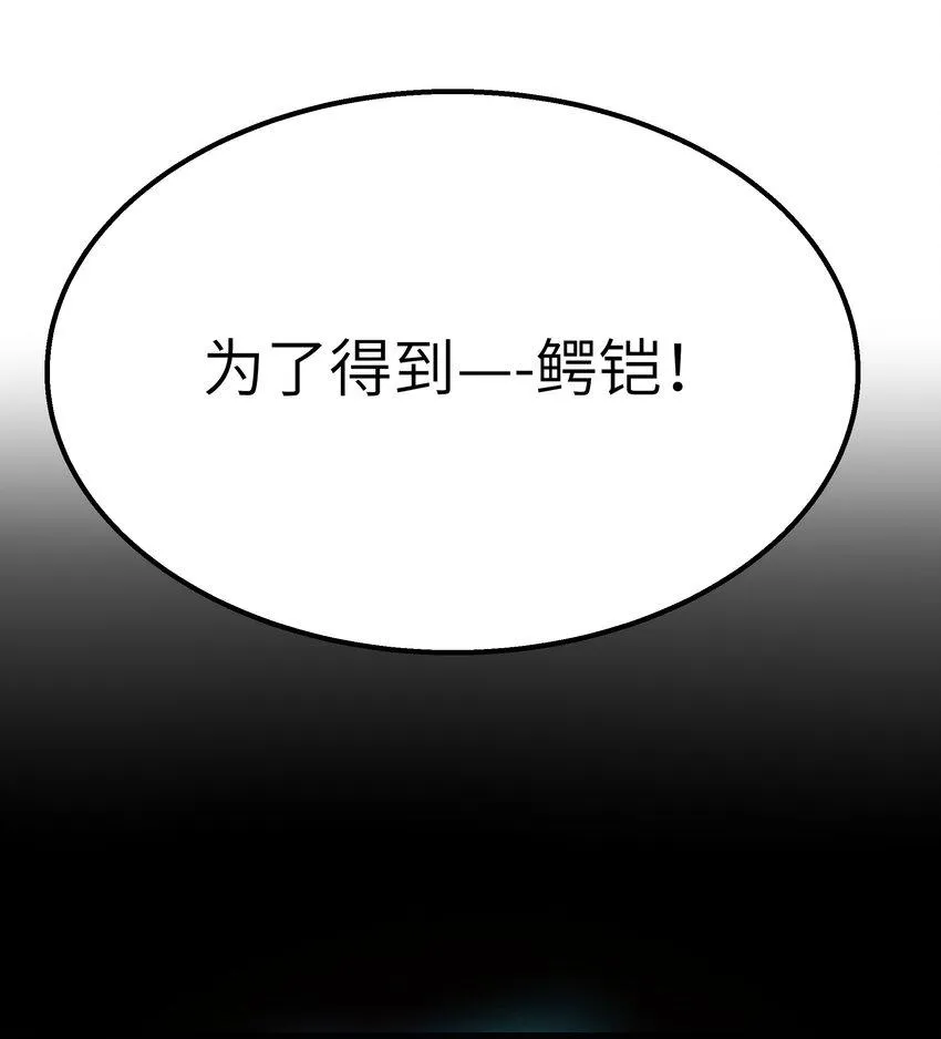 15 杀鳄令 第53页