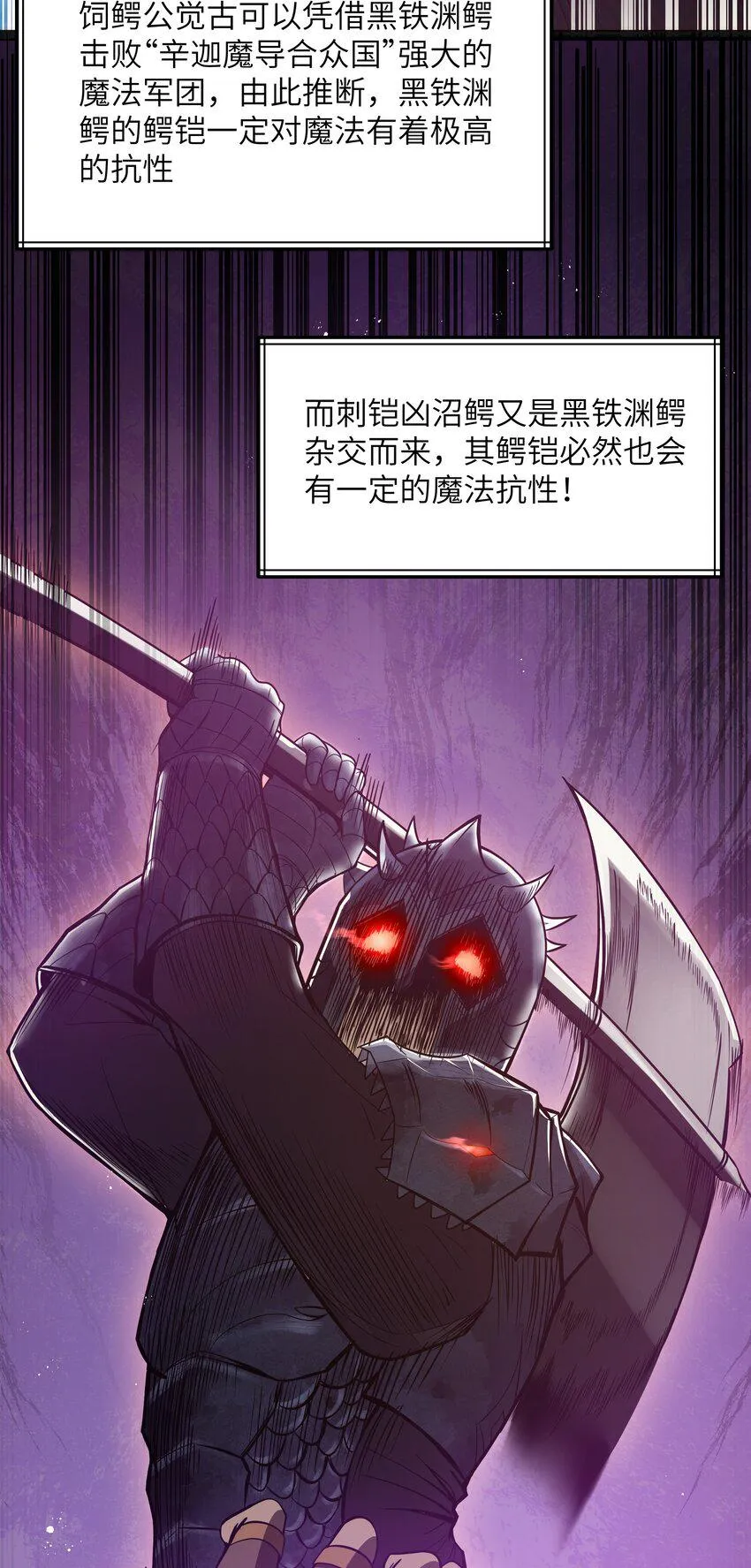 15 杀鳄令 第59页