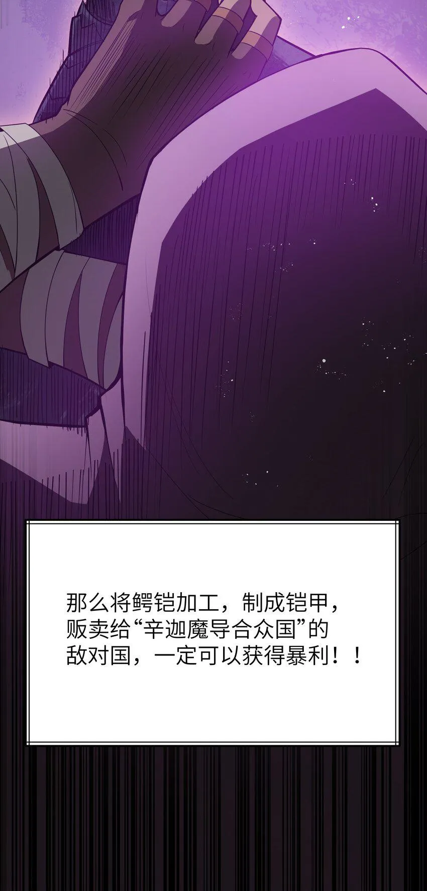 15 杀鳄令 第60页