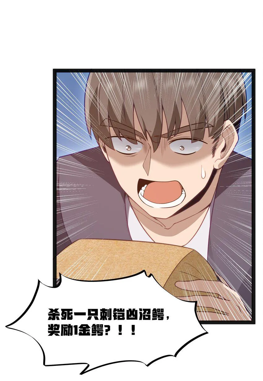 15 杀鳄令 第61页