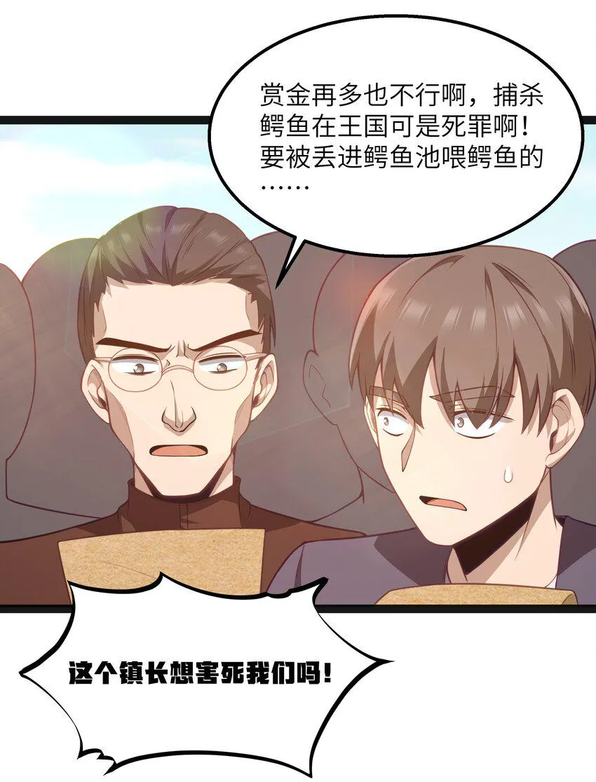 15 杀鳄令 第62页