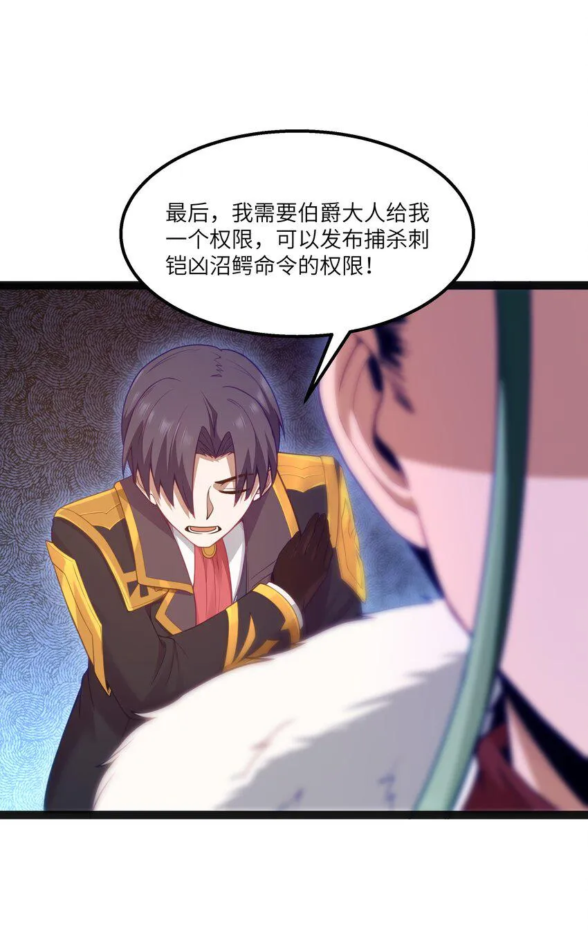 15 杀鳄令 第64页