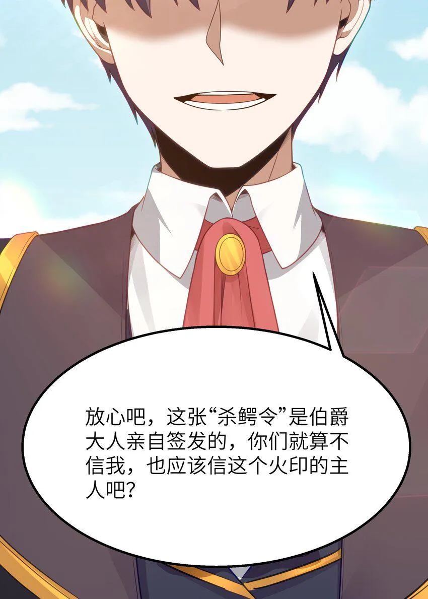 15 杀鳄令 第67页