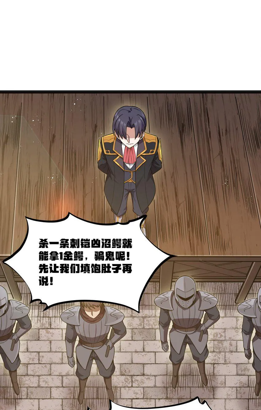 15 杀鳄令 第68页