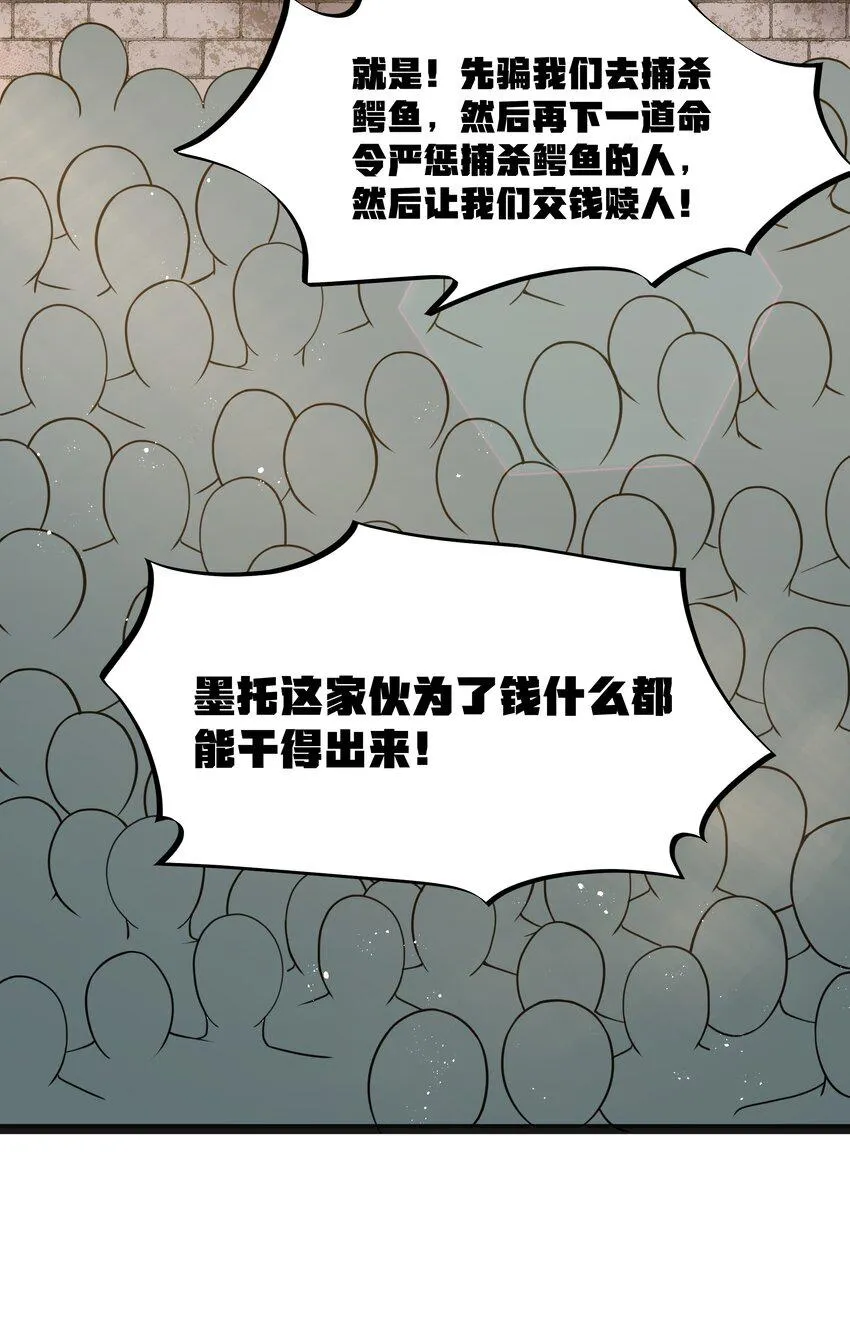 15 杀鳄令 第69页