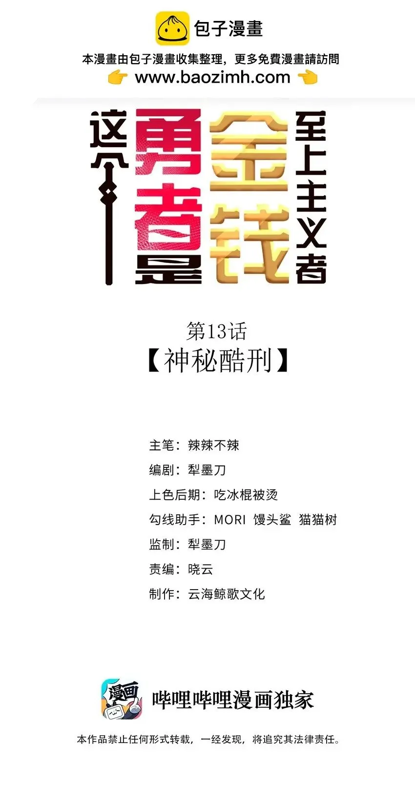 13 神秘酷刑 第2页