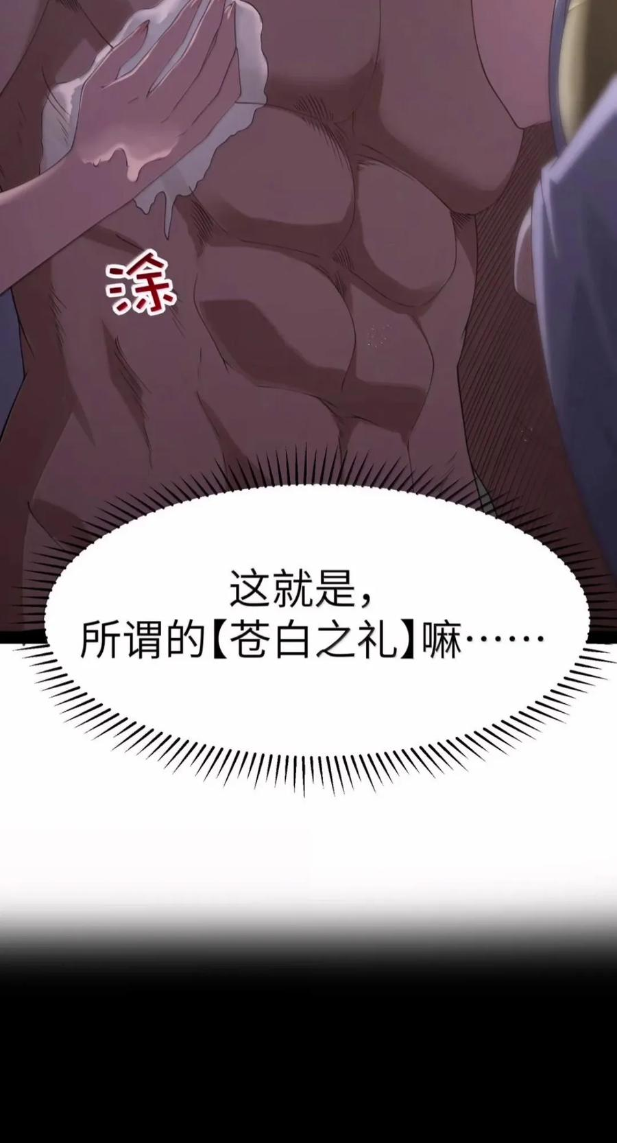 第148话 苍白公爵-死亡（苍堡大公国篇） 第6页