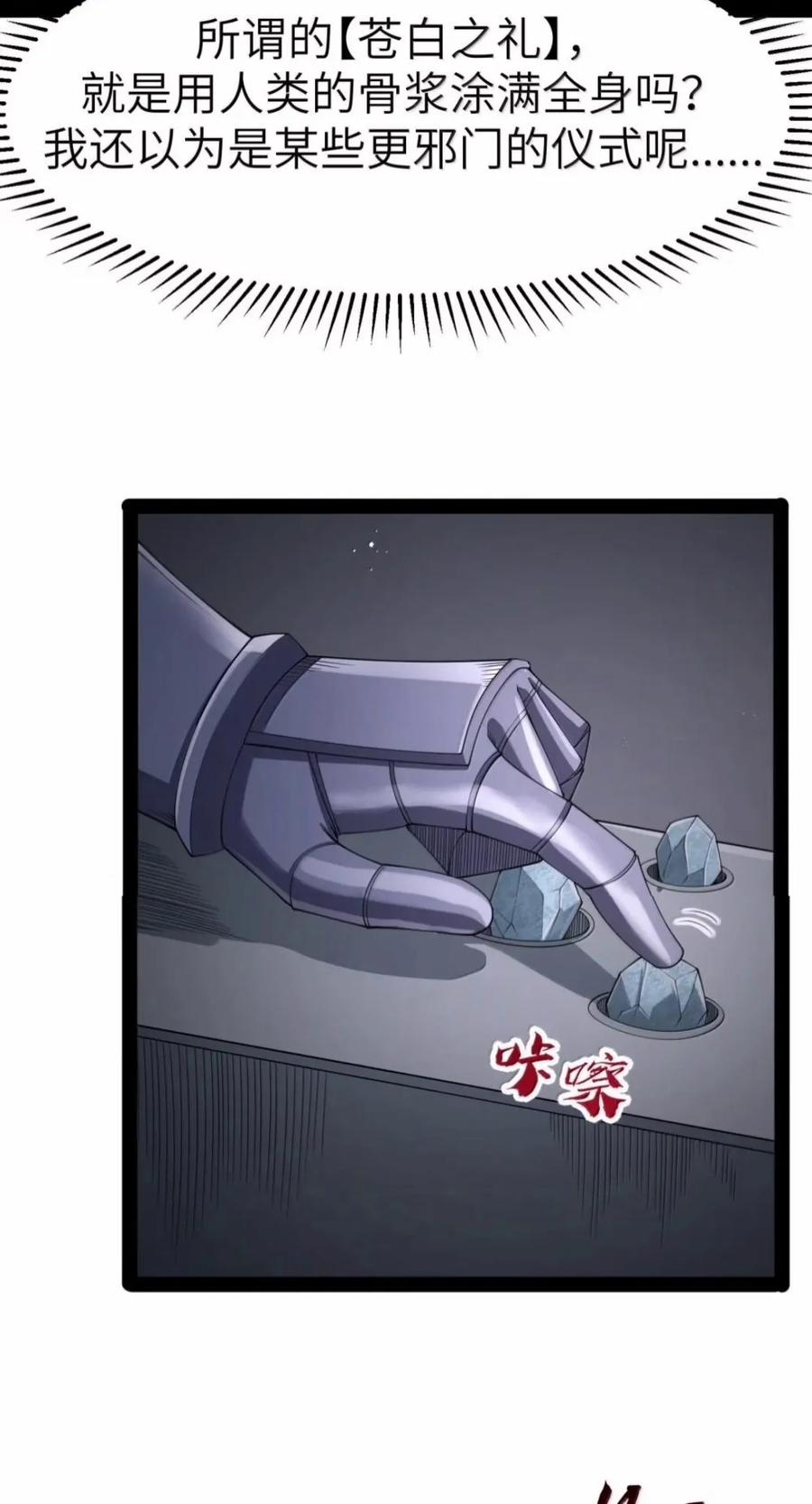 第148话 苍白公爵-死亡（苍堡大公国篇） 第12页