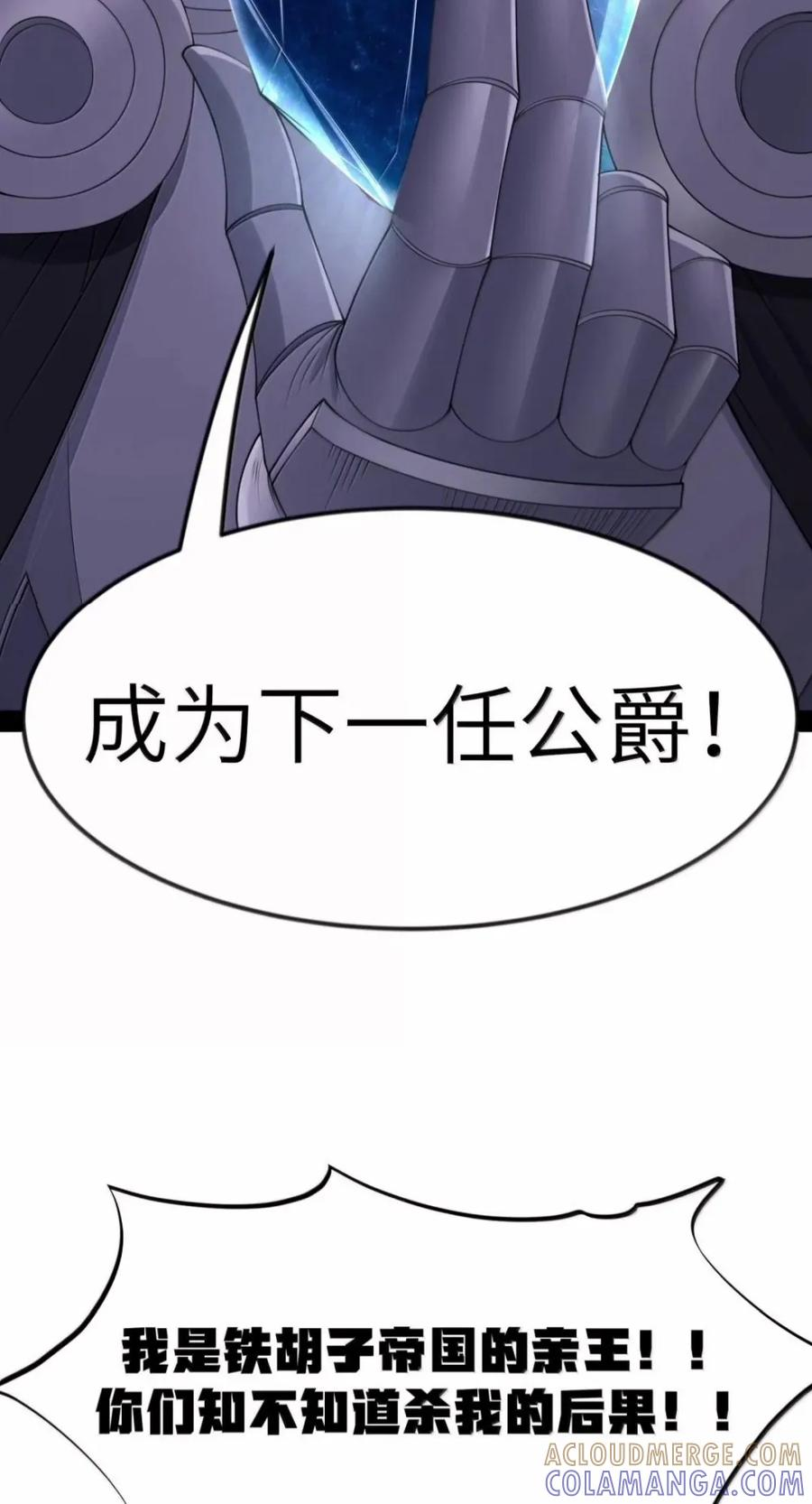 第148话 苍白公爵-死亡（苍堡大公国篇） 第25页