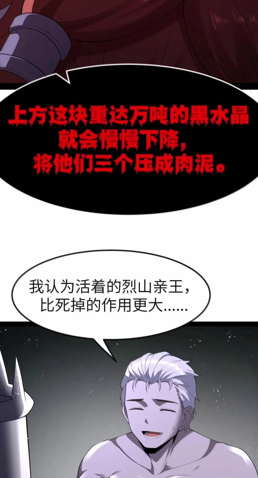 第148话 苍白公爵-死亡（苍堡大公国篇） 第33页