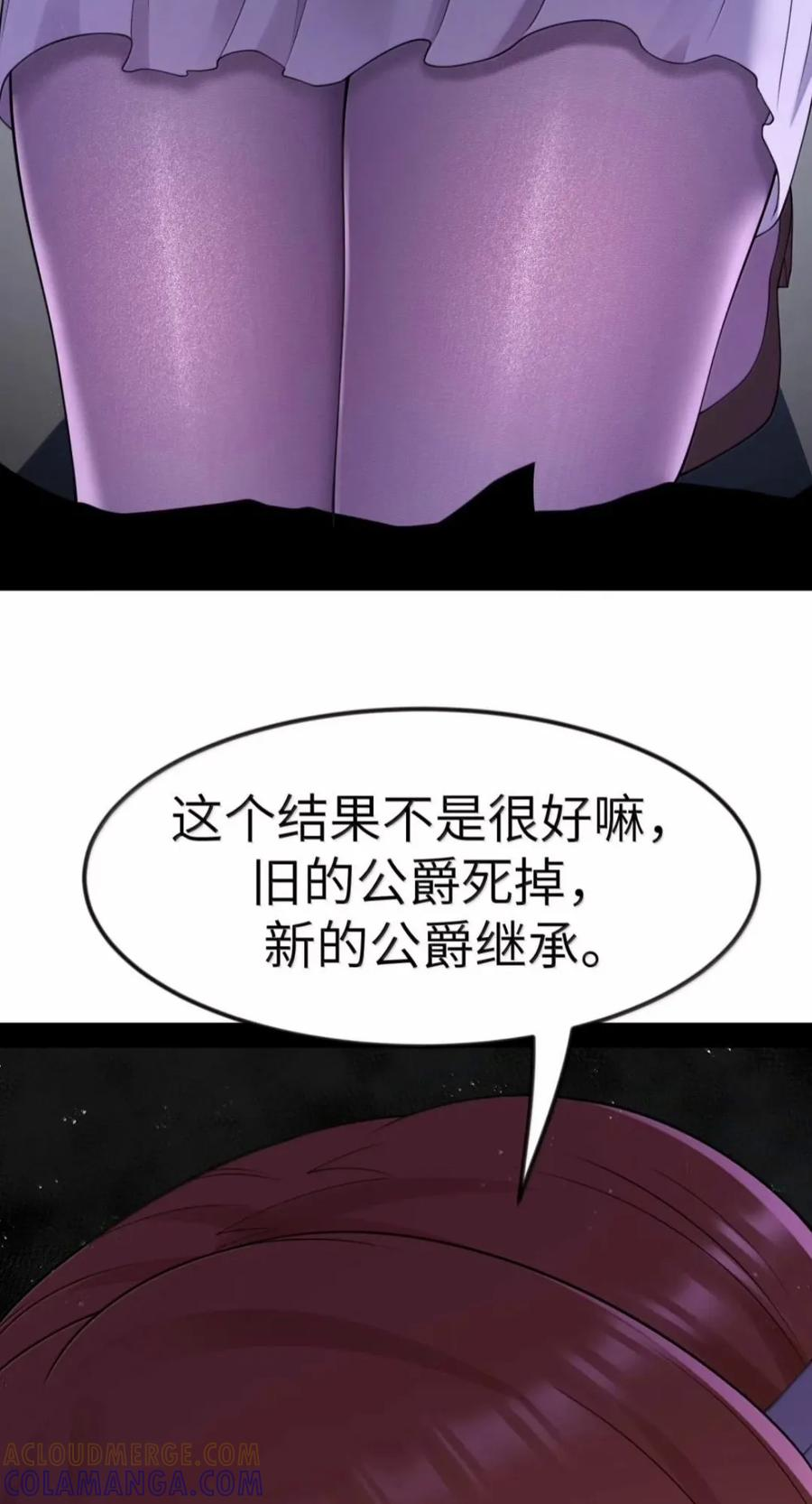 第148话 苍白公爵-死亡（苍堡大公国篇） 第58页