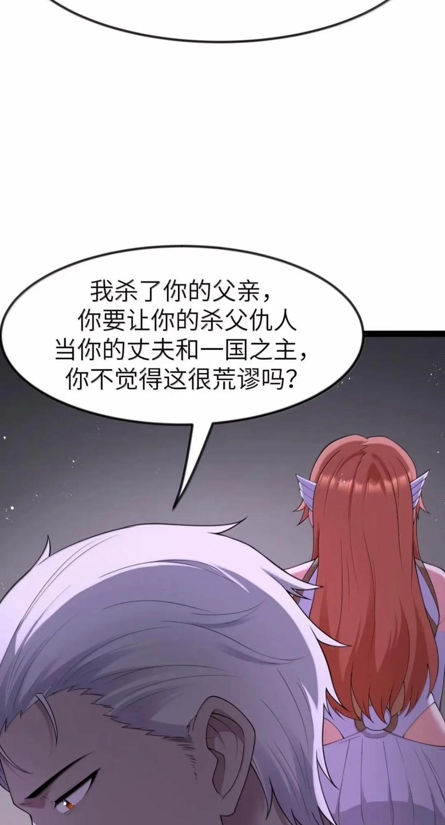 第148话 苍白公爵-死亡（苍堡大公国篇） 第60页