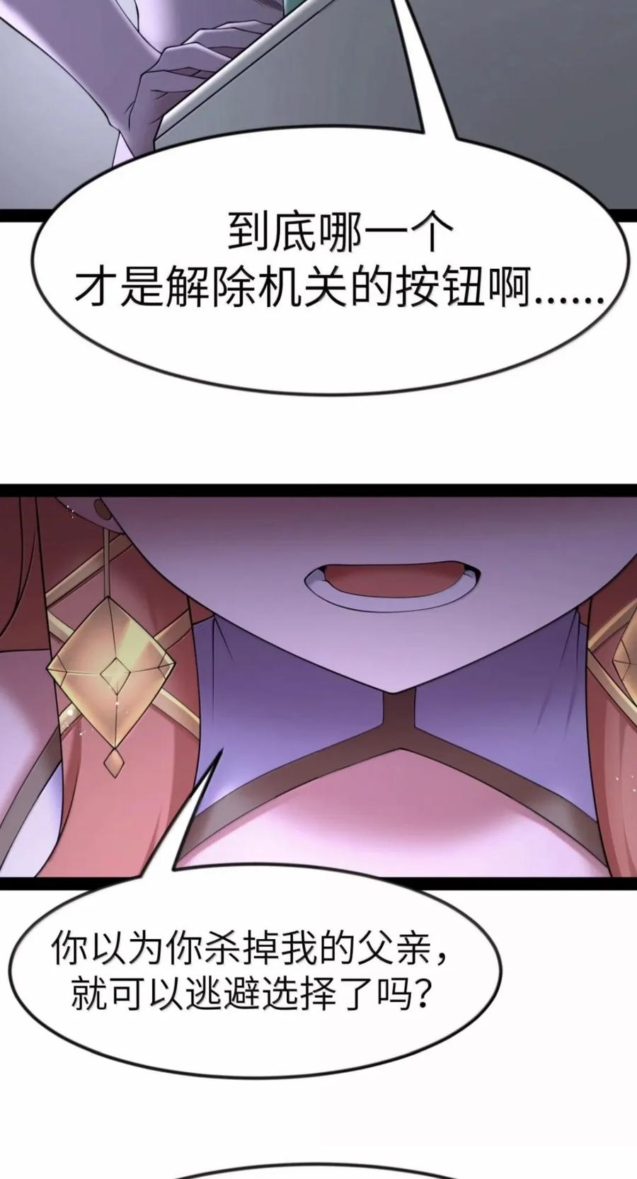 第148话 苍白公爵-死亡（苍堡大公国篇） 第68页