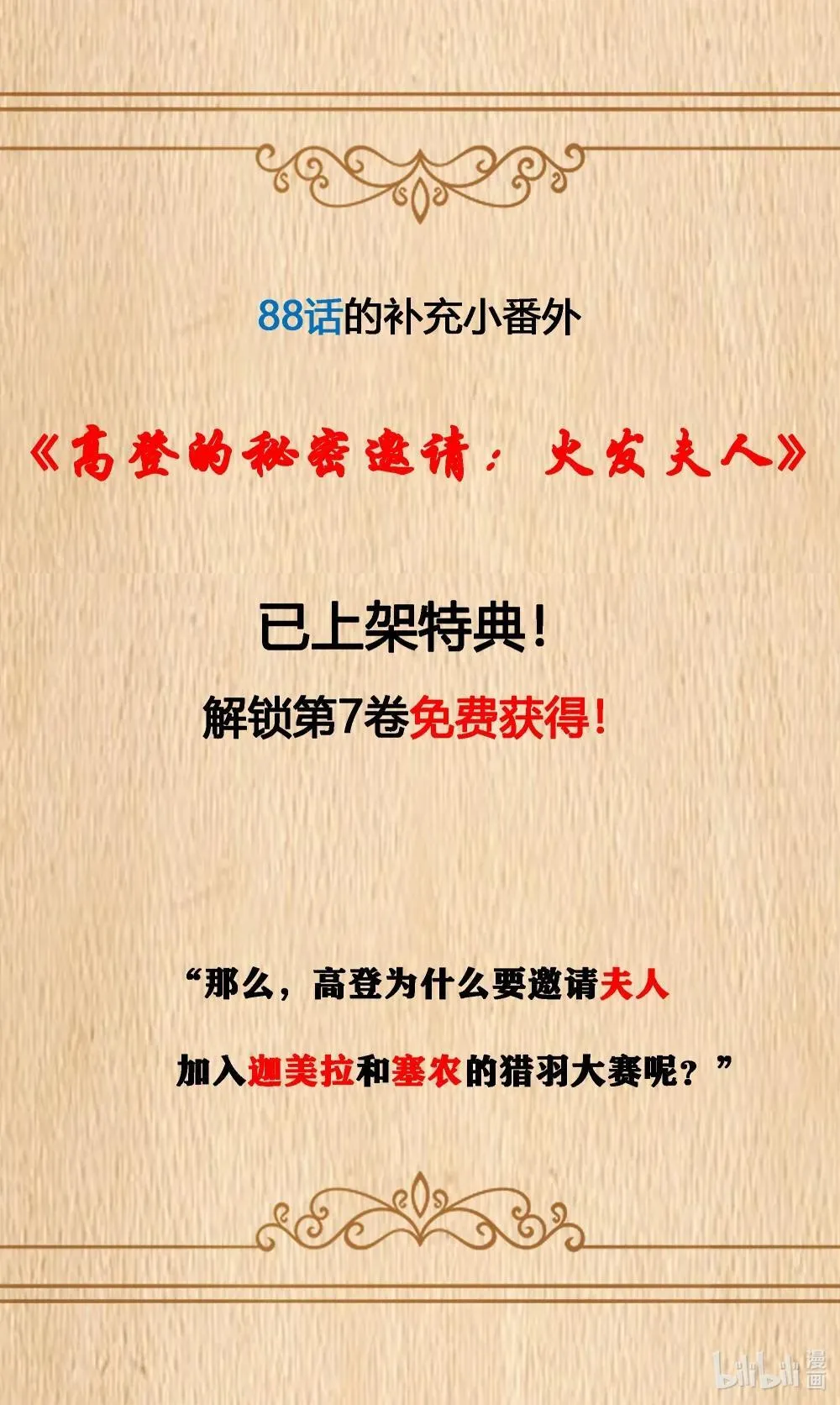 88话补充番外 高登的秘密邀请:火发夫人 第1页
