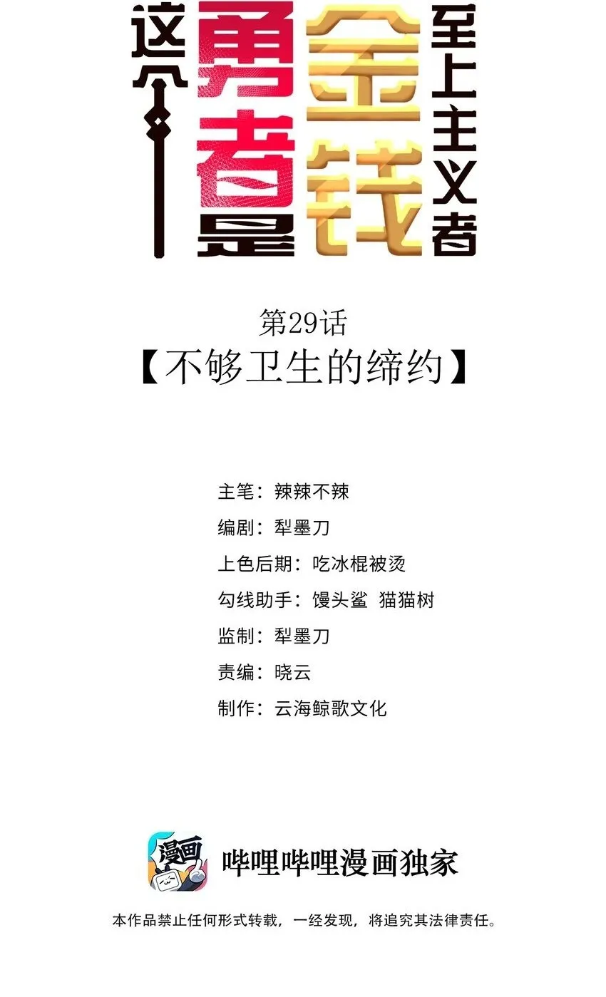 第29话 不够卫生的缔约 第2页