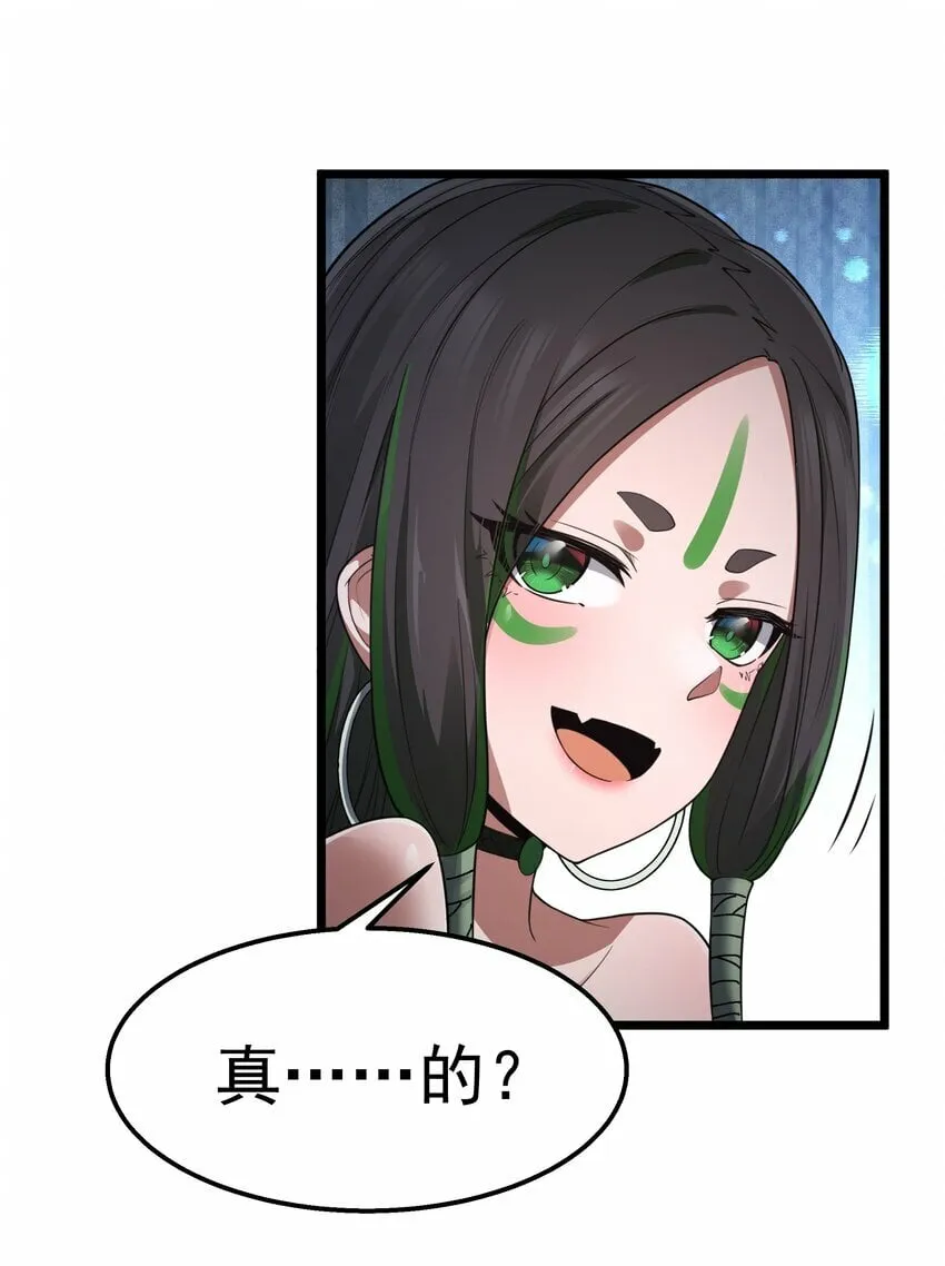 第29话 不够卫生的缔约 第7页