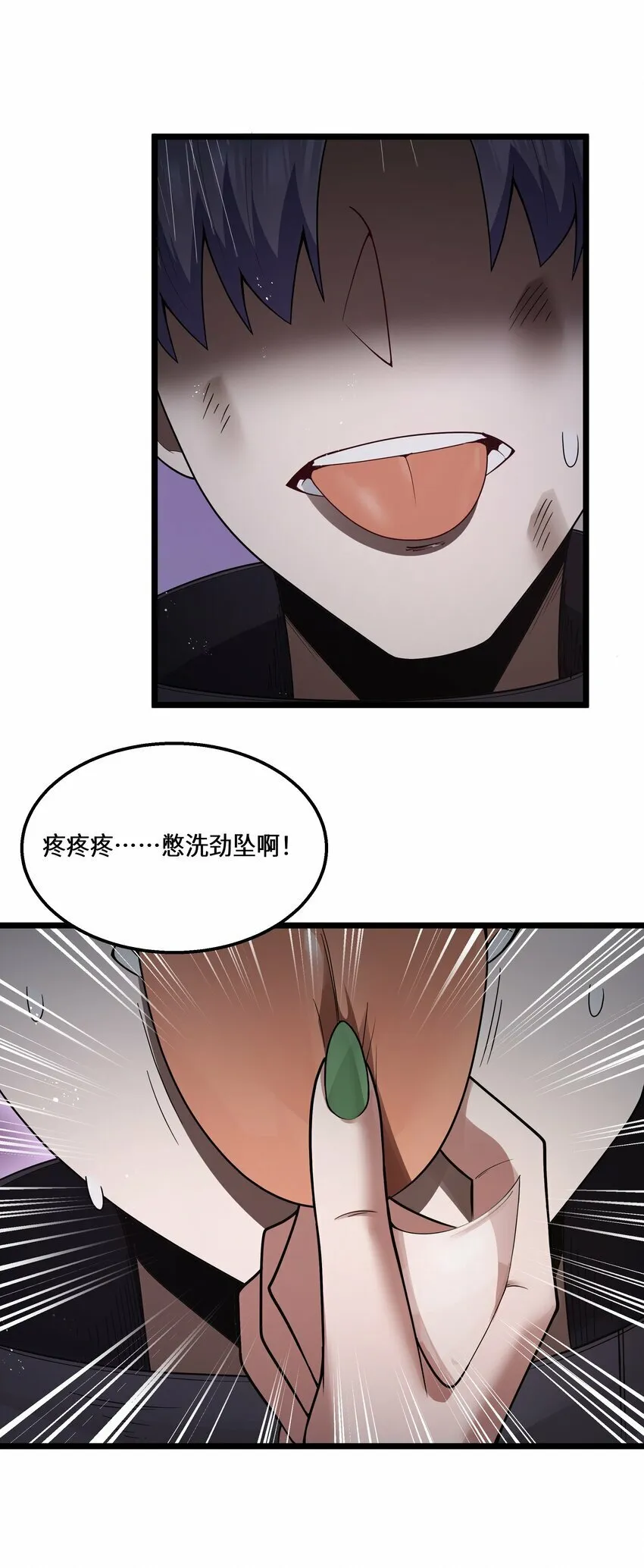 第29话 不够卫生的缔约 第12页