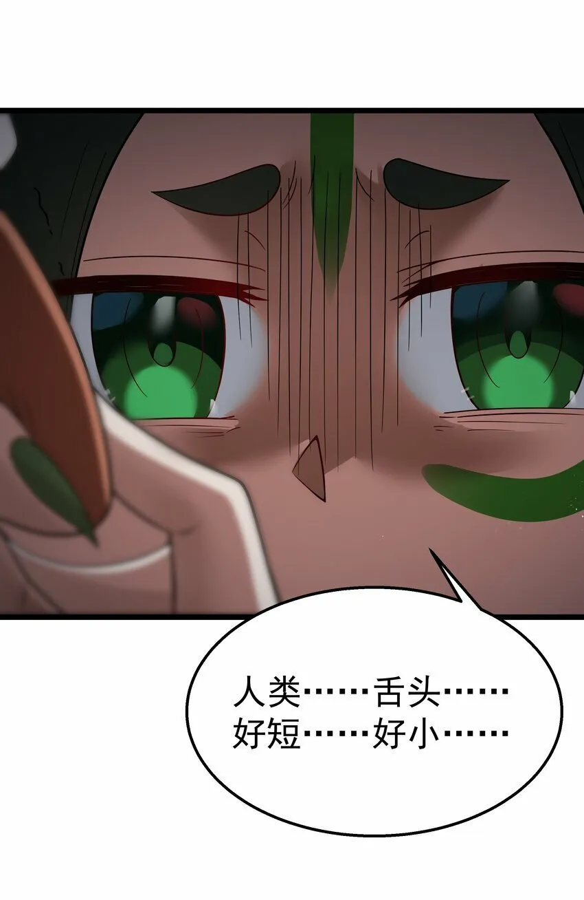 第29话 不够卫生的缔约 第13页