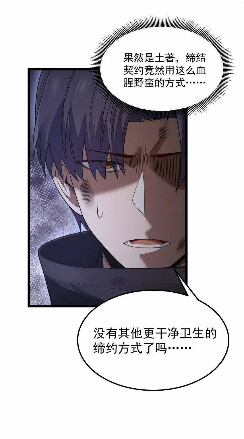 第29话 不够卫生的缔约 第22页