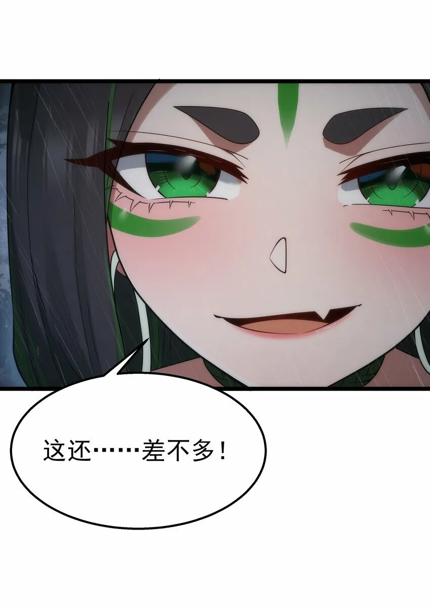 第29话 不够卫生的缔约 第27页