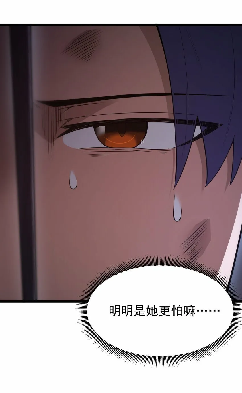 第29话 不够卫生的缔约 第32页