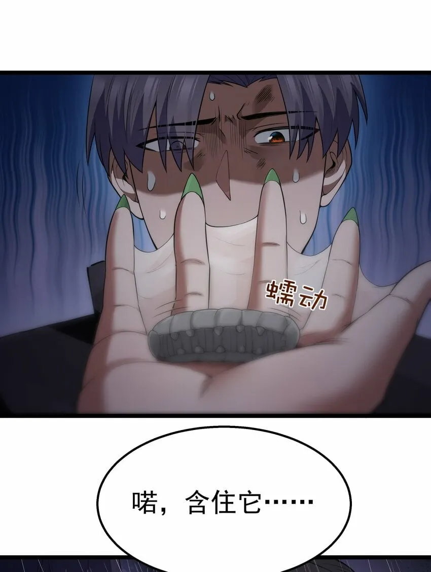 第29话 不够卫生的缔约 第38页