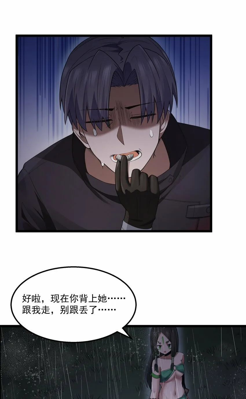 第29话 不够卫生的缔约 第41页