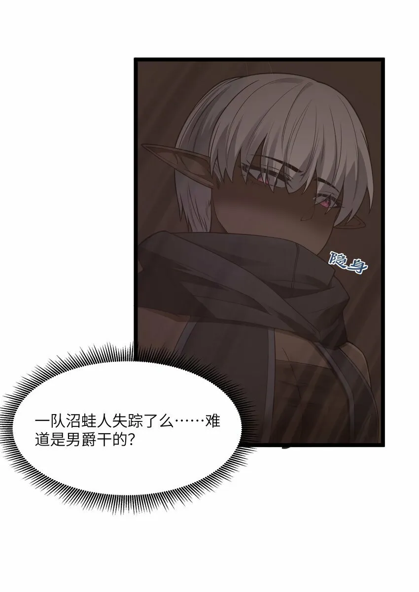 第29话 不够卫生的缔约 第52页